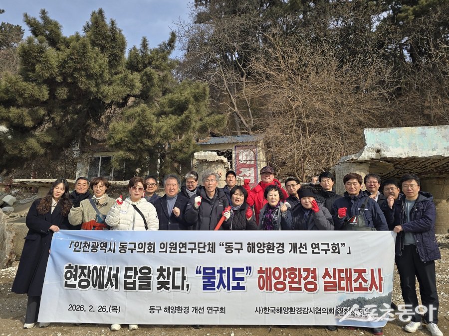 인천 동구의회, 동구 해양환경 개선 연구회는 물치도 연안의 해양쓰레기 발생 및 수거·처리 현황을 점검했다. 사진제공｜인천 동구의회