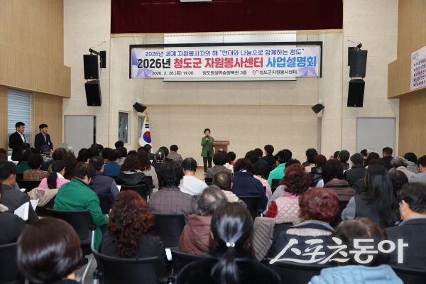 홍봉옥 청도자원봉사센터장이 ‘2026년 청도군 자원봉사센터 사업설명회’를 진행하고 있다. 사진제공 ㅣ 청도군