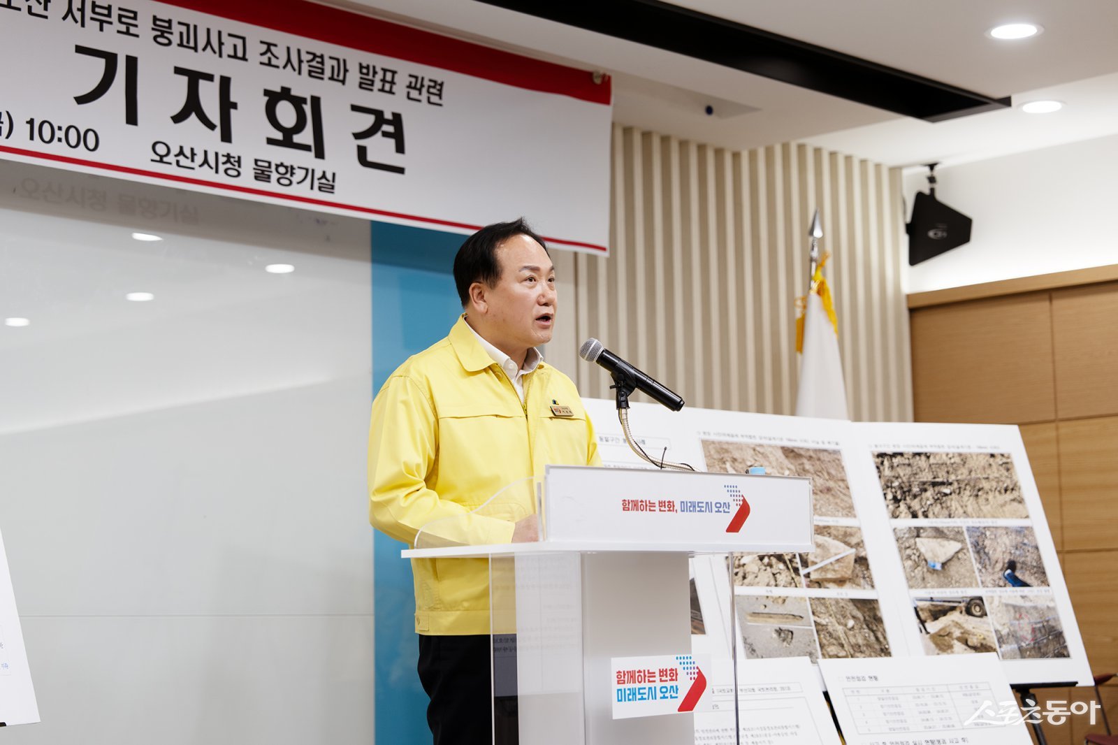 오산시가 27일 서부로 붕괴사고와 관련해 그간의 유지관리 과정과 사고 전후 대응 상황을 공식 설명했다. 사진제공|오산시