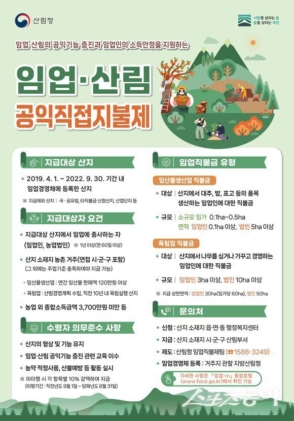 2026년 임업·산림직불금 신청 안내 포스터. 사진제공 I 함평군