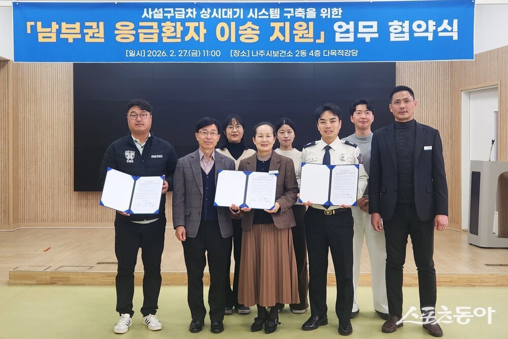 27일 협약식 참석자들이 남부권 응급환자 이송 체계 강화를 위한 협력 의지를 다지며 기념 촬영을 하고 있다. 사진제공 I 나주시