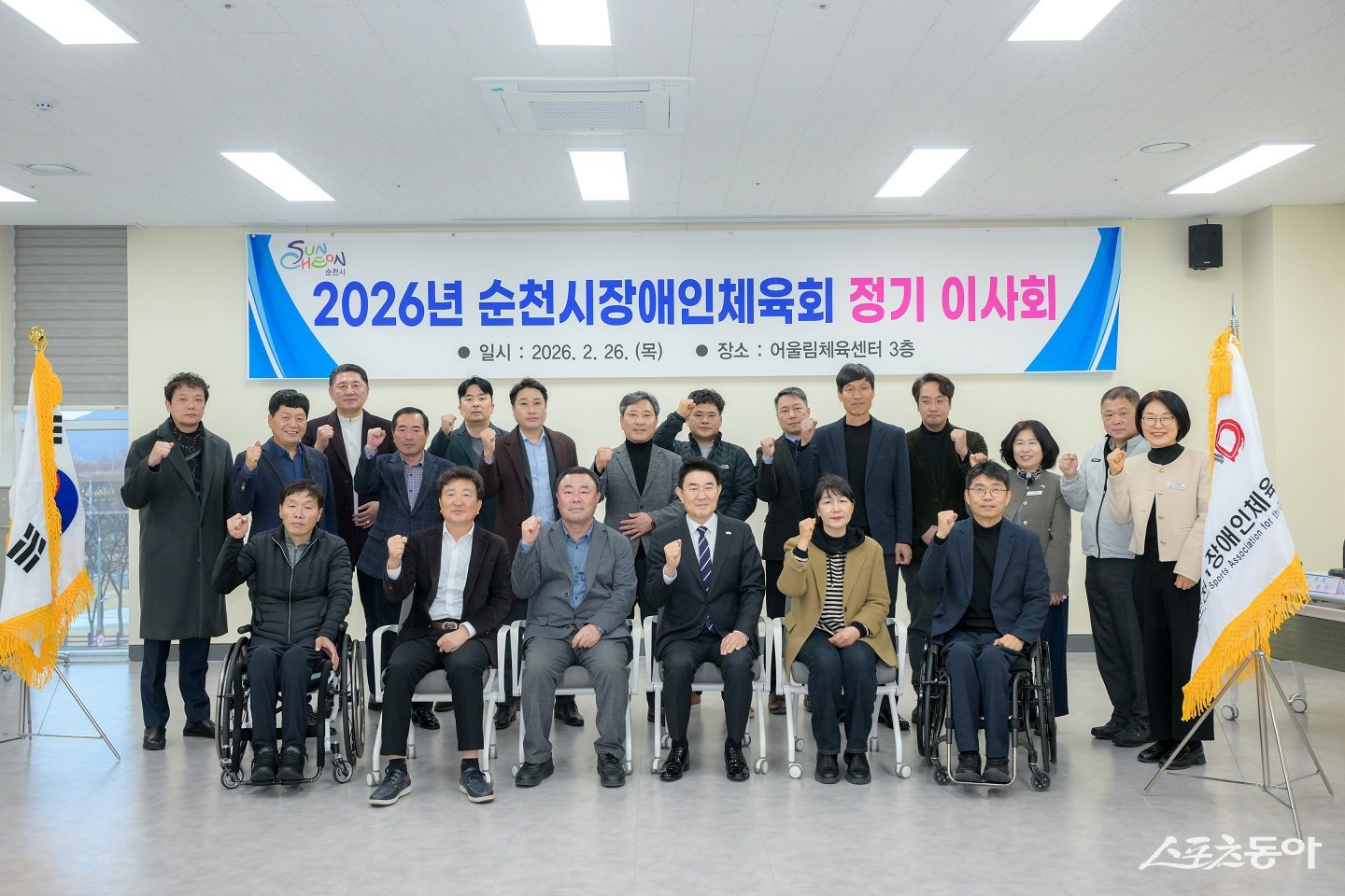 2026년 순천시장애인체육회 정기이사회를 지난 26일 어울림체육센터에서 개최하고 단체 기념촬영을 하고 있다. 사진제공│순천시