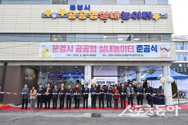 문경시가 26일 ‘공공형 실내놀이터 준공식’을 개최하고 있는 모습. 사진제공ㅣ문경시