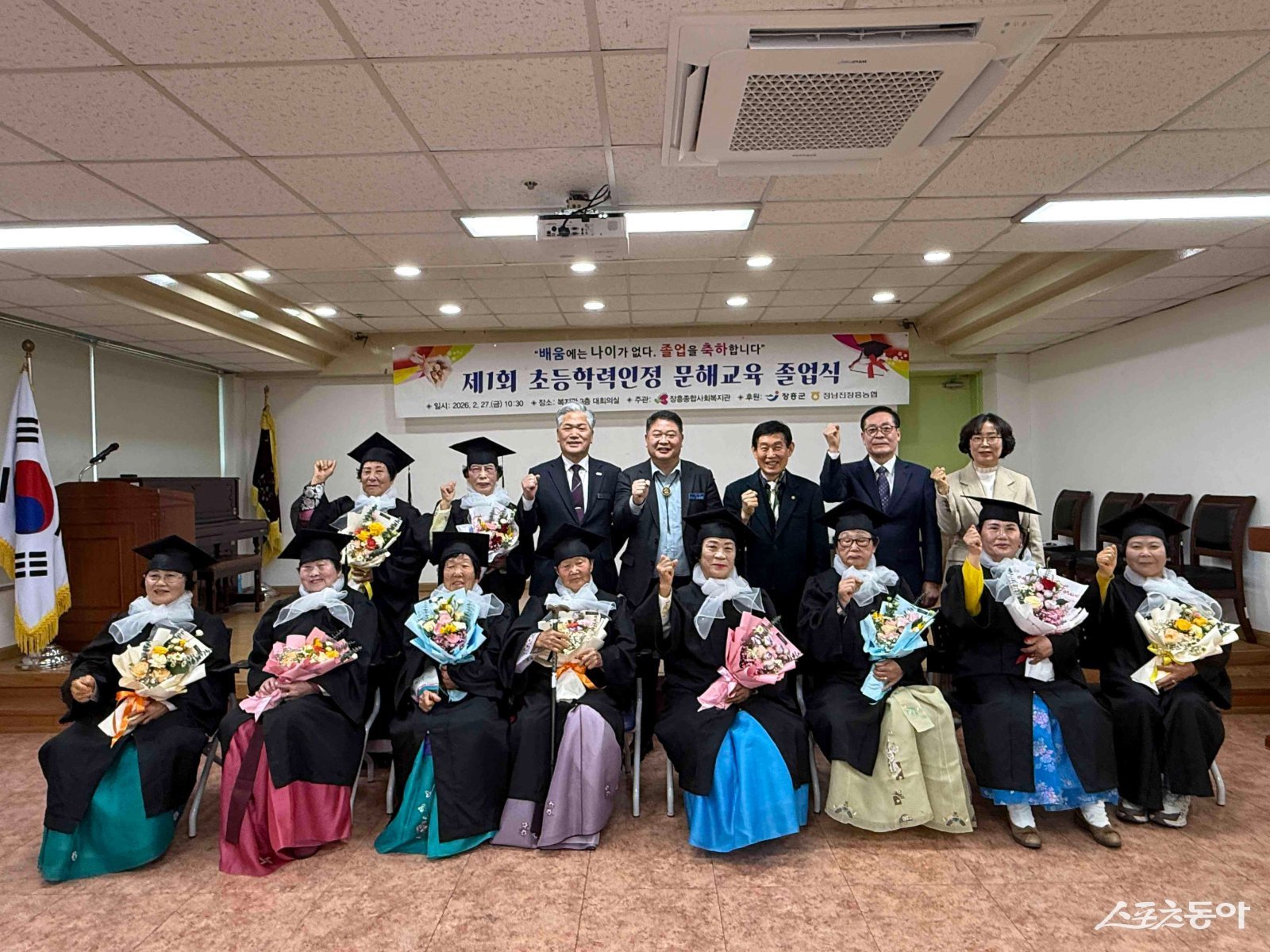 장흥군이 지난 27일 장흥종합사회복지관에서 ‘제1회 초등학력 인정 성인문해교육 졸업식’을 개최하고 기념촬영을 하고 있다. 사진제공｜장흥군