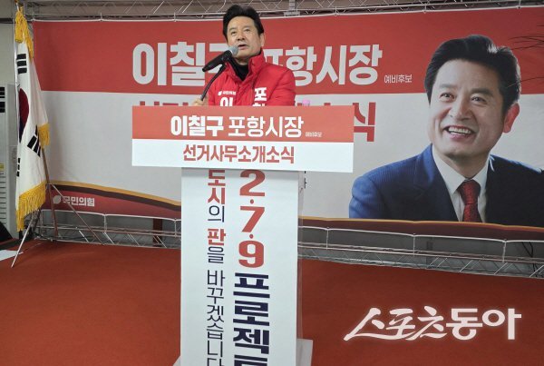이칠구 포항시장 예비후보가 선거사무소 개소식에서 포항 개혁 의지를 밝히고 있다. 사진제공 ㅣ 이칠구사무소