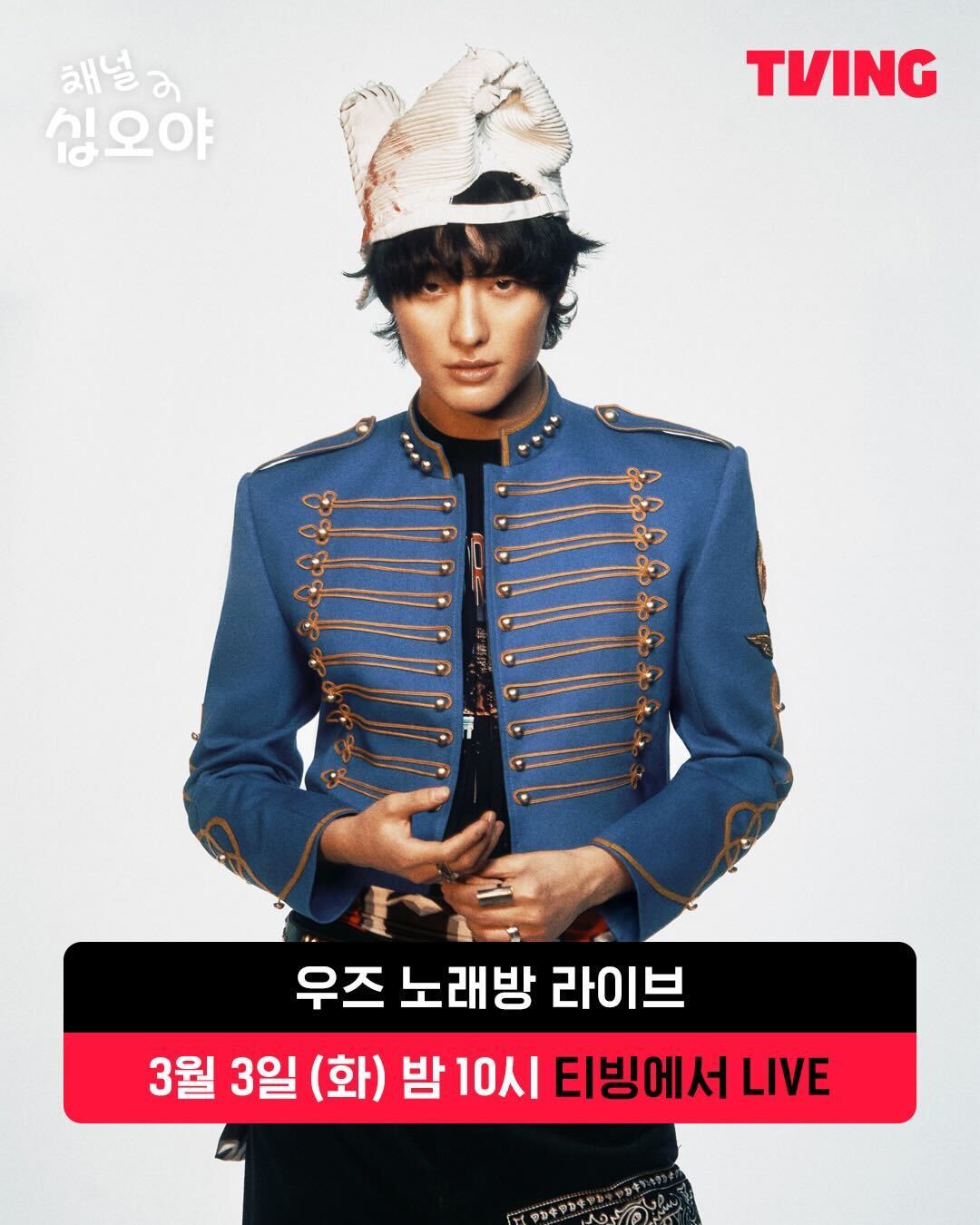 사진 제공 = 티빙