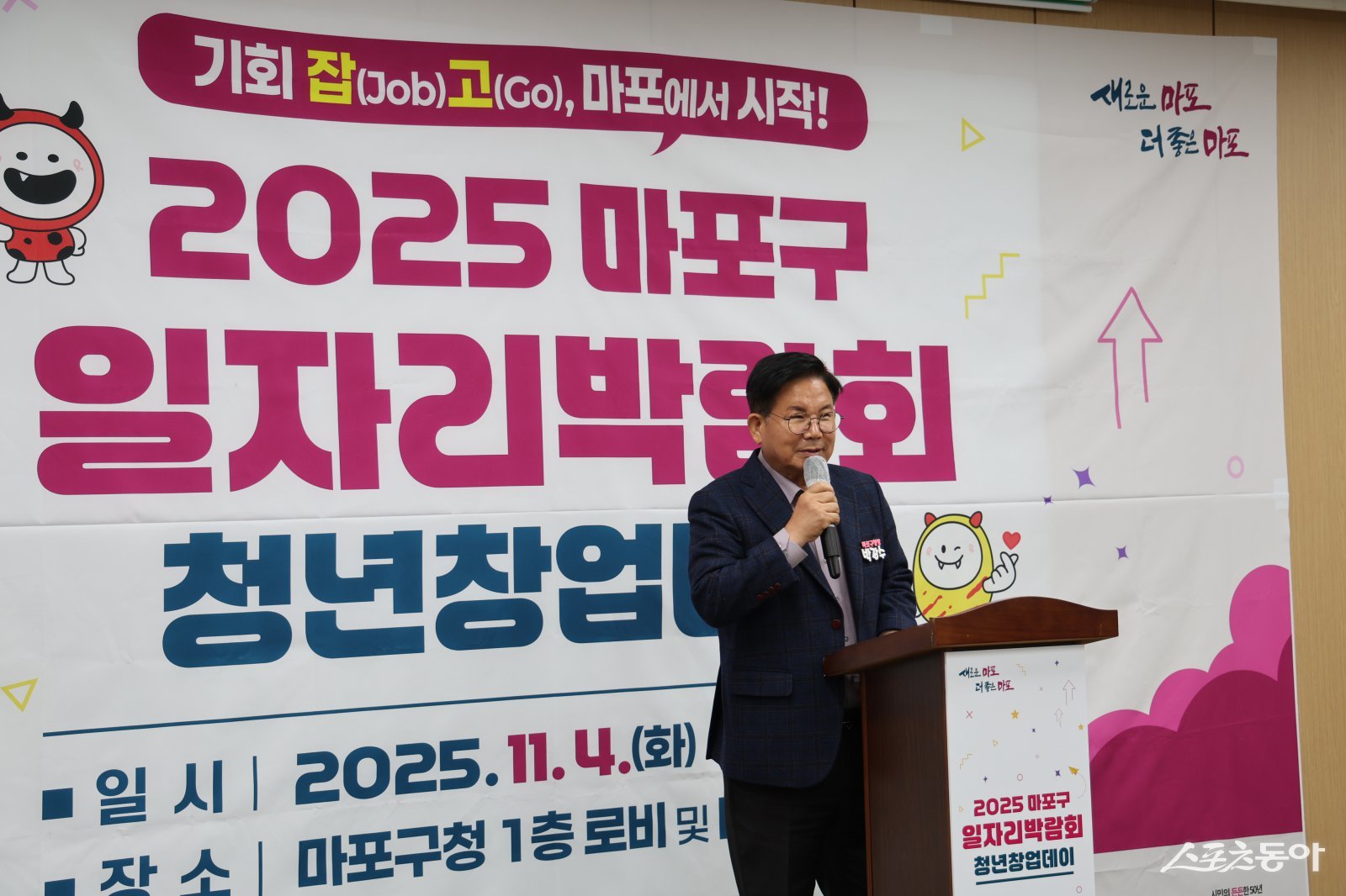 일자리박람회， 청년창업데이에 참석한 박강수 마포구청장. 마포구 제공