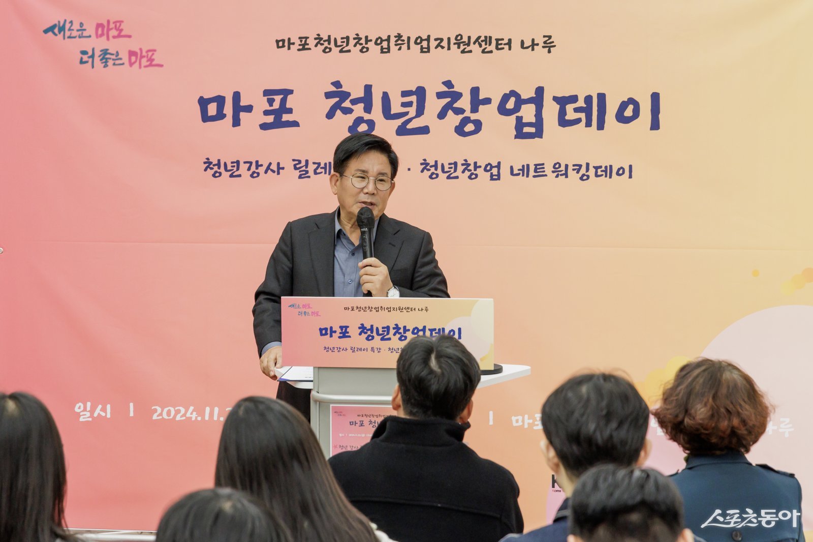 마포 청년창업데이에서 청년들에게 격려의 말을 전하고 있는 박강수 마포구청장. 마포구 제공
