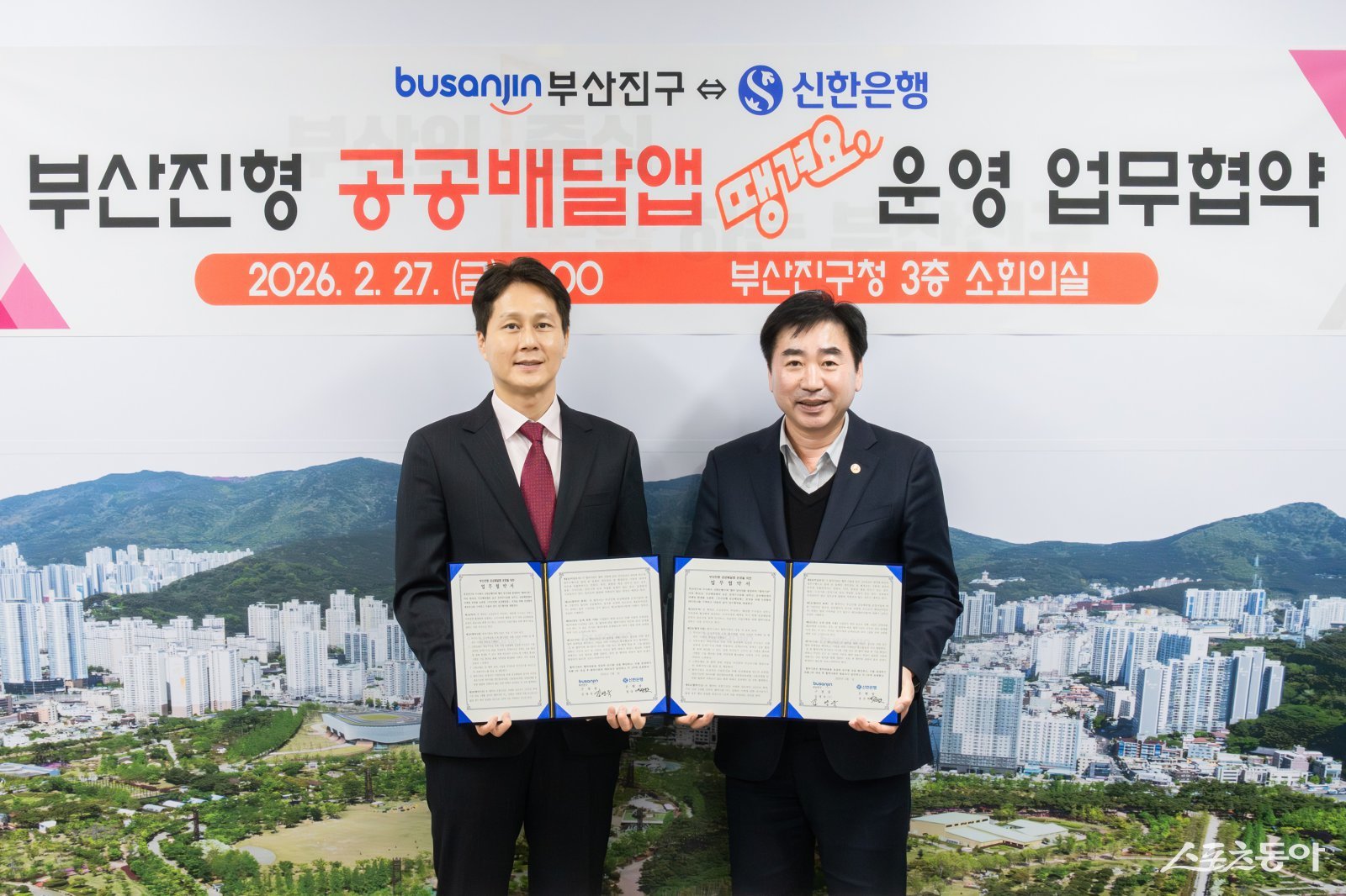 부산진구가 지난달 27일 신한은행과 공공배달앱‘땡겨요’ 운영을 위한 업무협약을 체결하거 김영욱 구청장(왼쪽)과 관계자가 기념촬영을 하고 있다. (사진제공=부산진구)