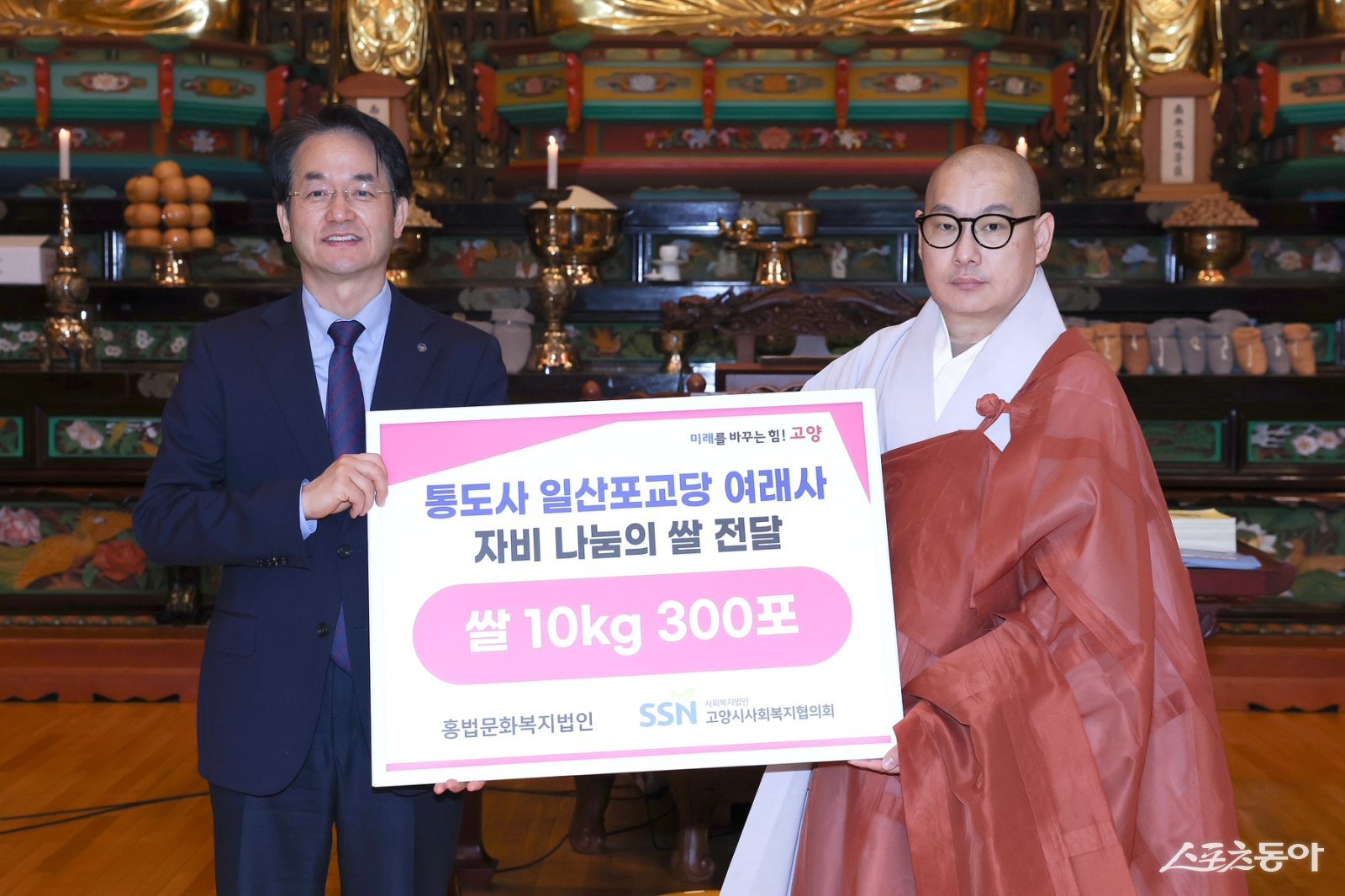 3일 이동환 고양특례시장(윈쪽)에게 통도사 일산포교당 여래사에서 “자비 나눔의 쌀” 전달식하고 있다. 사진제공ㅣ고양시 