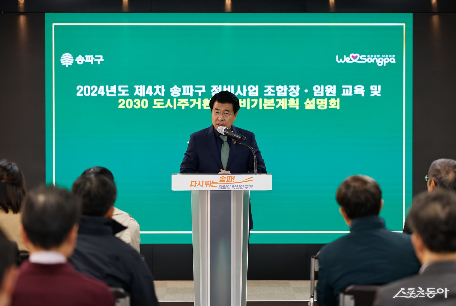 서강석 송파구청장이 교육장에 직접 참석해 인사말을 하고 있다. 사진은 지난 2024년. 송파구 제공