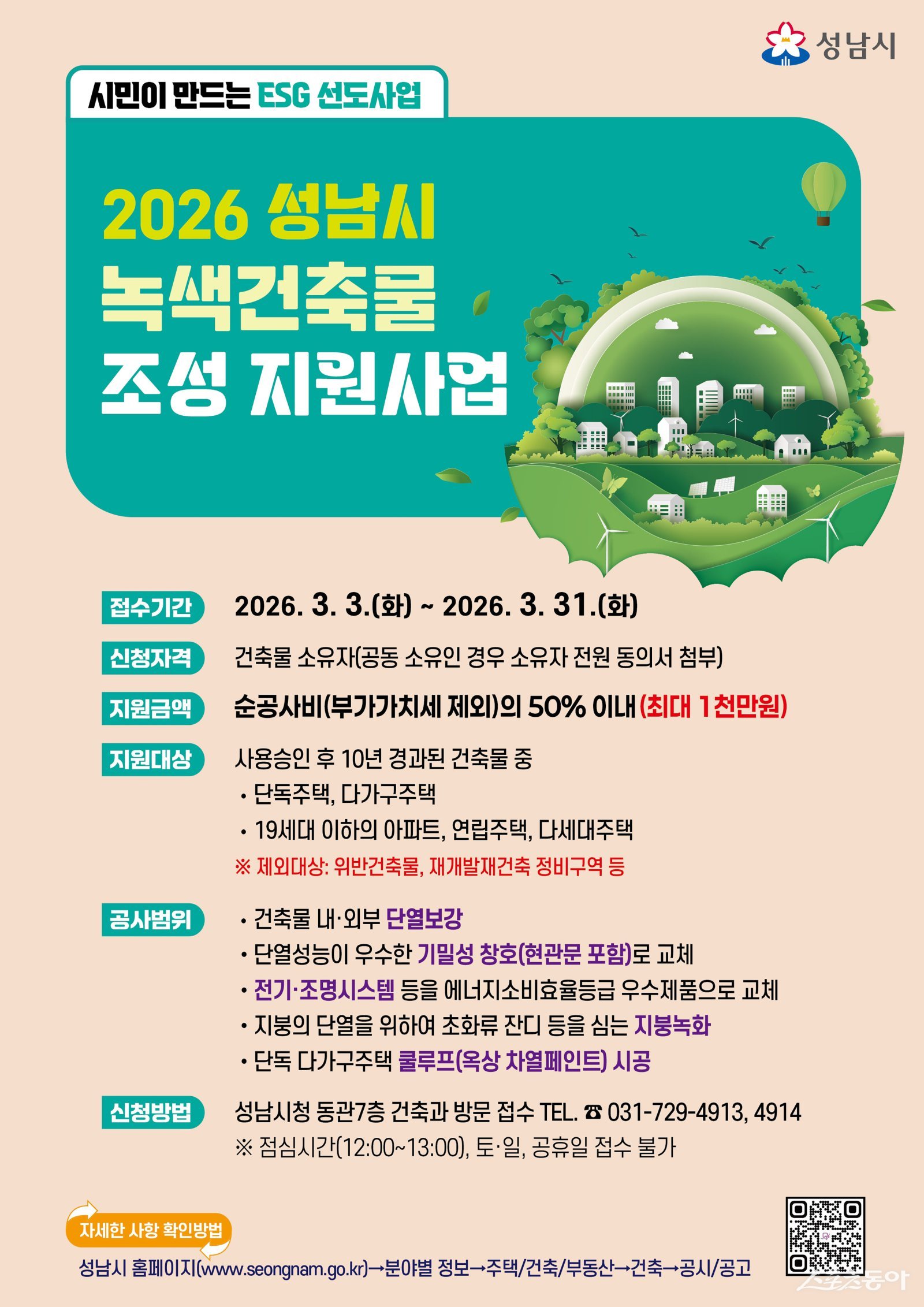 사진제공ㅣ성남시 