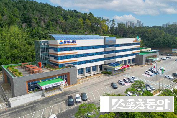 삼척시청 청사 전경. 삼척시 제공