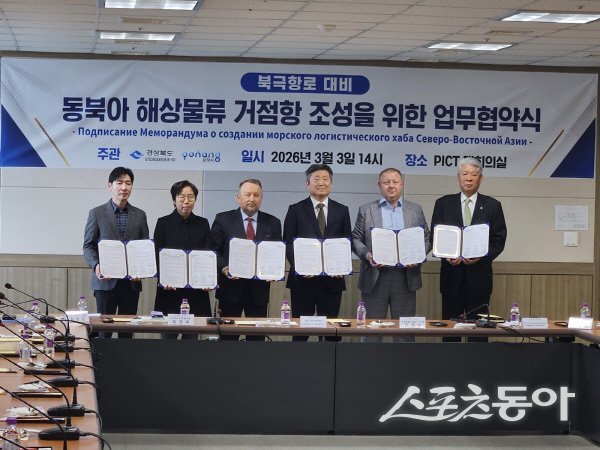 경상북도가 북극항로 연계 물류 협력 체계 구축을 위한 다자간 업무협약을 체결하고 있다. 사진제공 ㅣ 경북도