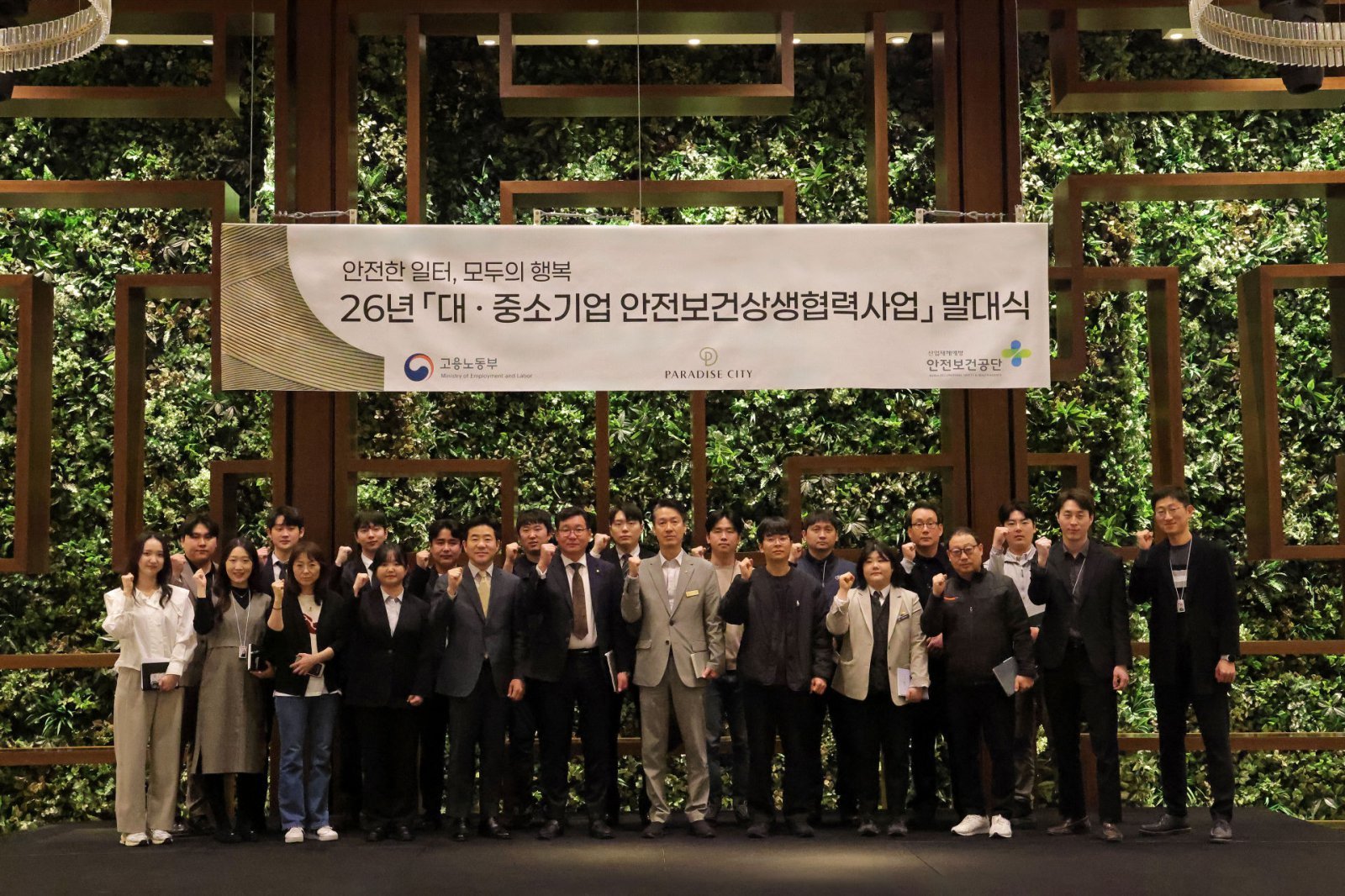 파라다이스시티 에메랄드룸에서 열린 ‘2026년 대·중소기업 안전보건 상생협력사업 발대식’에서 임직원들이 기념촬영을 하고 있다.