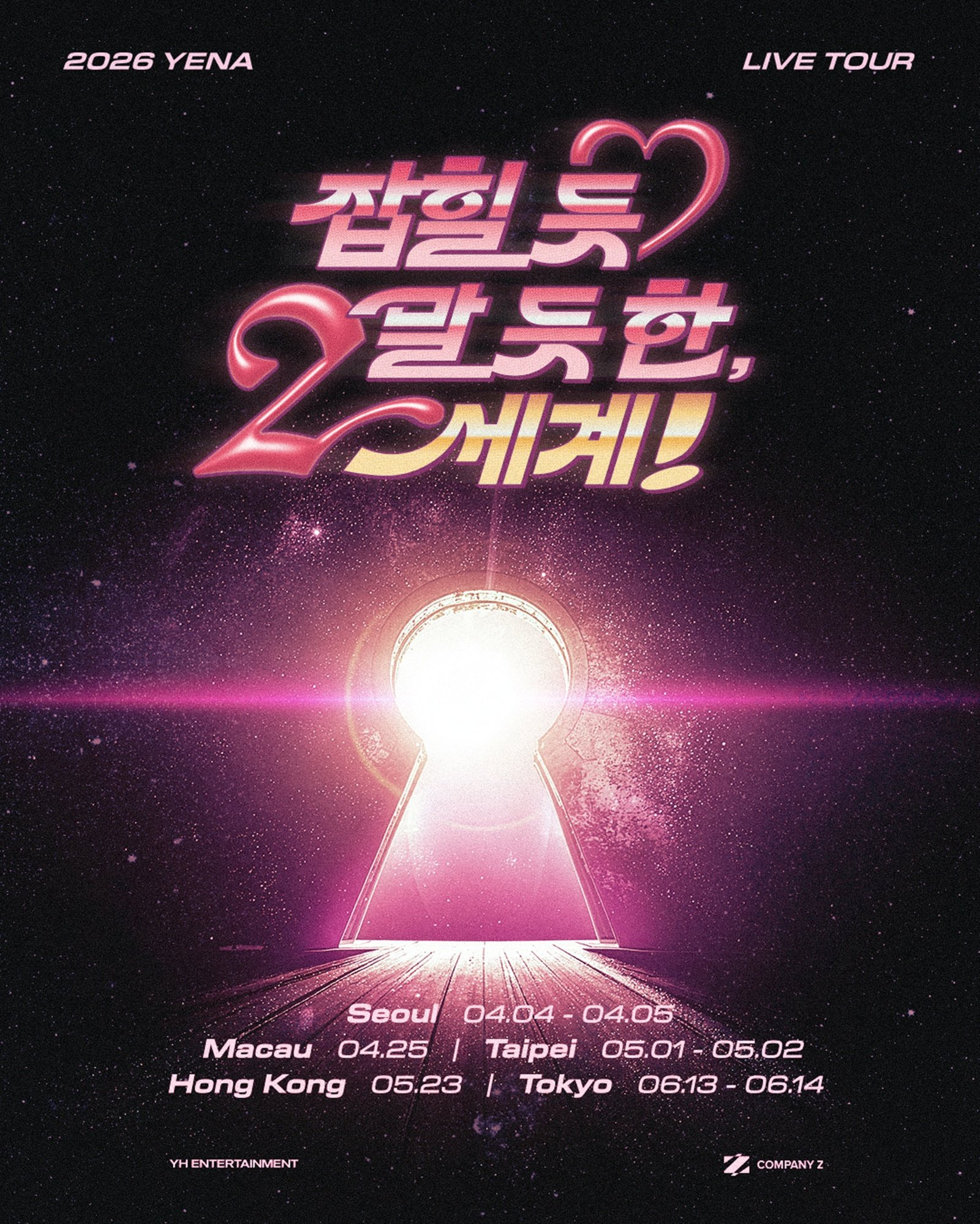 사진 = YH엔터테인먼트 제공