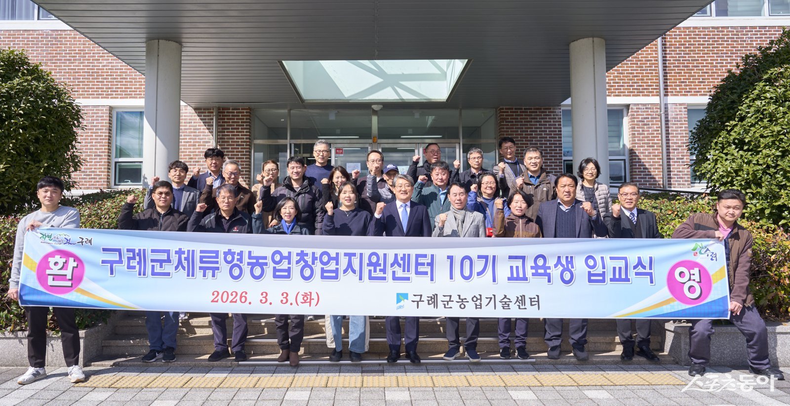 구례군은 지난 3일 체류형농업창업지원센터 대강당에서 2026년 10기 교육생 입교식을 개최하고 기념촬영을 하고 있다. 사진제공｜구례군