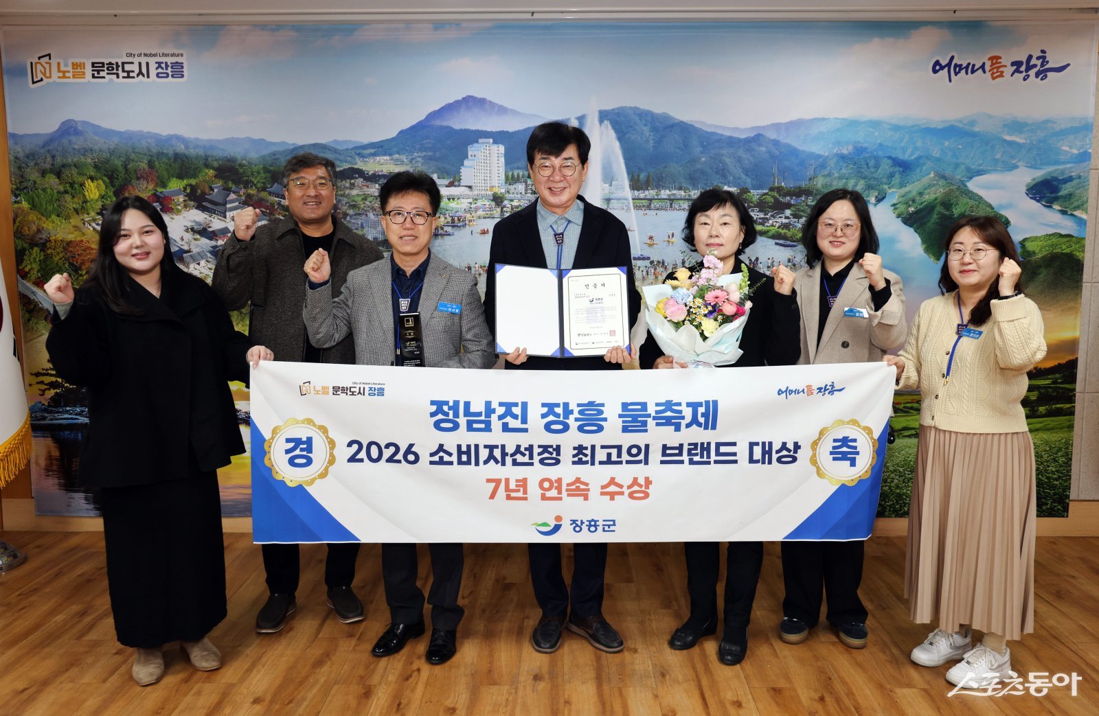 장흥군이 정남진 장흥 물축제가 ‘2026 소비자선정 최고의 브랜드 대상’을 수상하고 기념촬영을 하고 있다. 사진제공|장흥군
