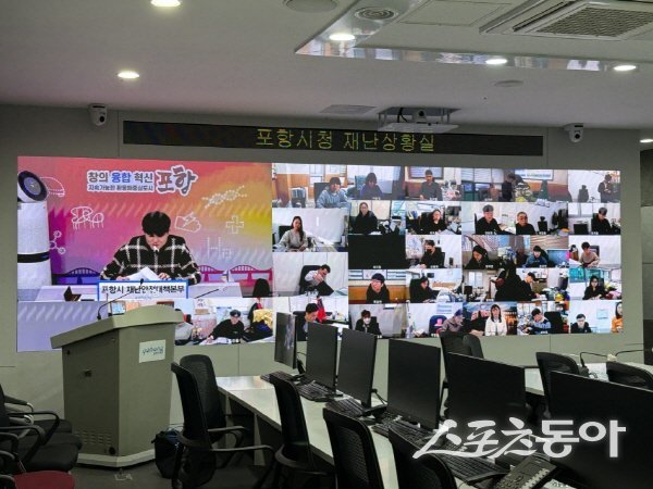 포항시가 ‘봄철 해빙기 대비 재난 현장대응 소통회의’를 개최하고 있다. 사진제공 ㅣ 포항시