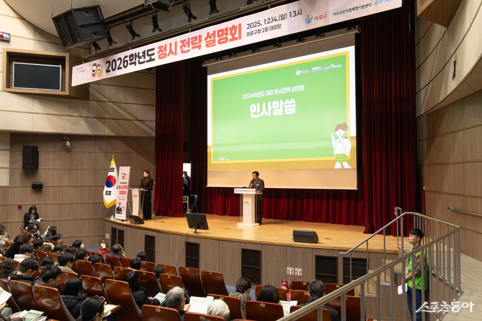 지난해 대입전략 설명회 현장. 마포구청 제공