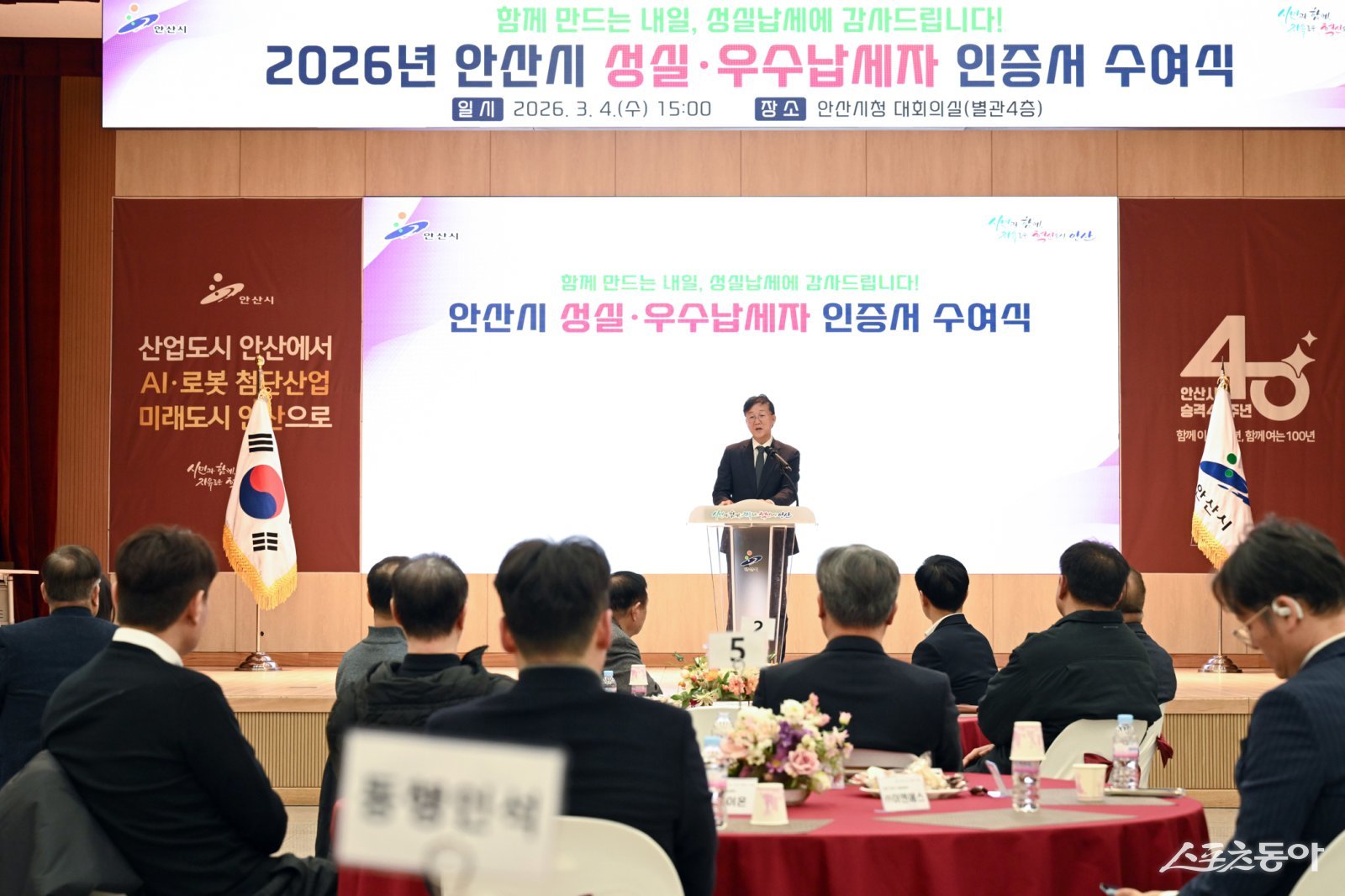 지난 4일 시청 대회의실에서 ‘2026년 성실·우수납세자 인증서 수여식’을 개최했다. 사진제공｜안산시