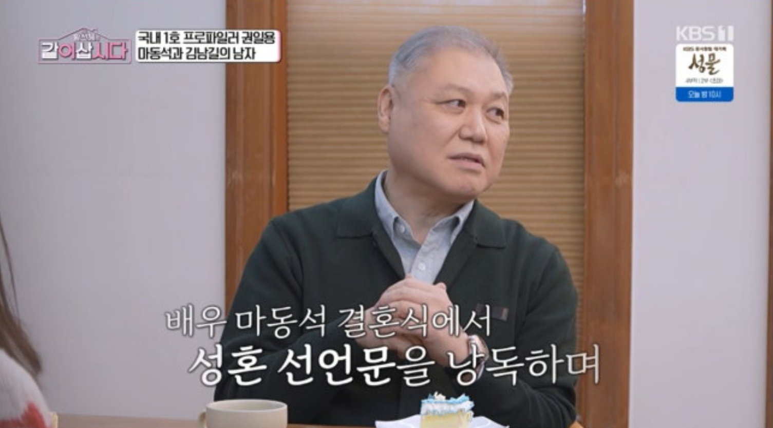 ‘1000만 배우’ 권일용, 마동석 결혼식 성혼선언문 낭독 (같이 삽시다)