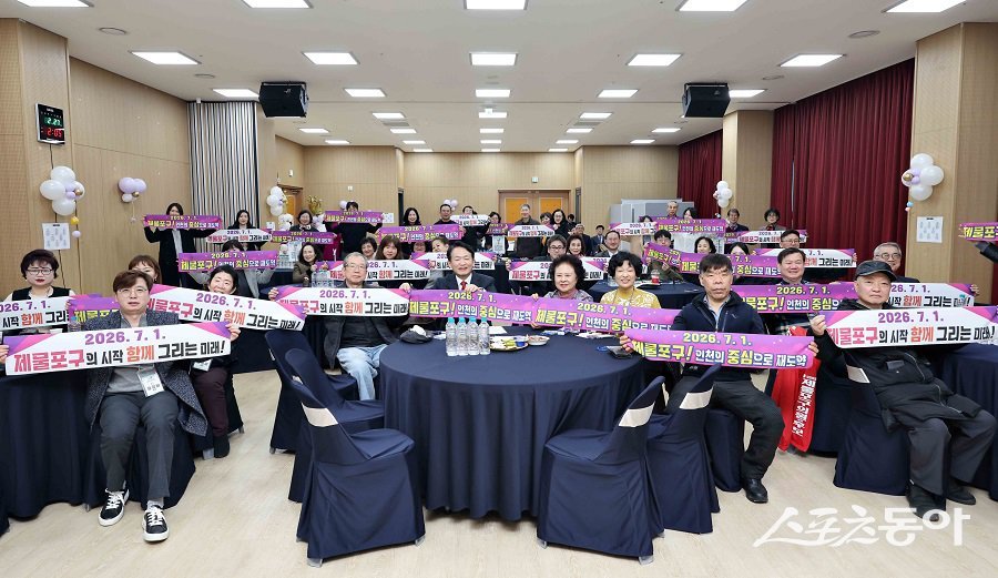 인천 중·동구, 제물포구 주민소통단 정기회의 개최하여 주민 의견을 수렴했다. 사진제공｜인천 동구청