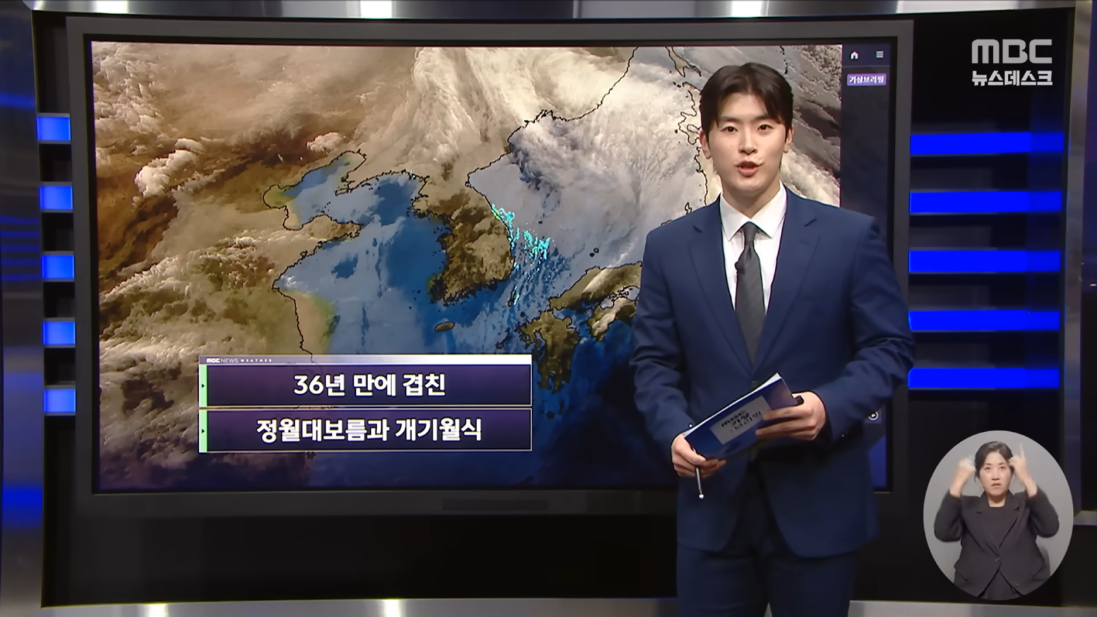 사진캡처 | MBC ‘뉴스데스크’