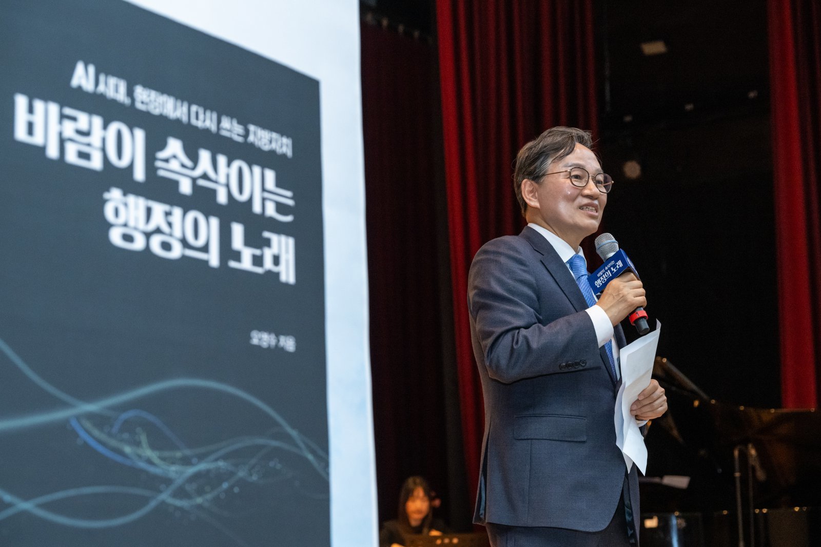 북콘서트에서 발언하고 있는 오영수 전 동작구 부구청장