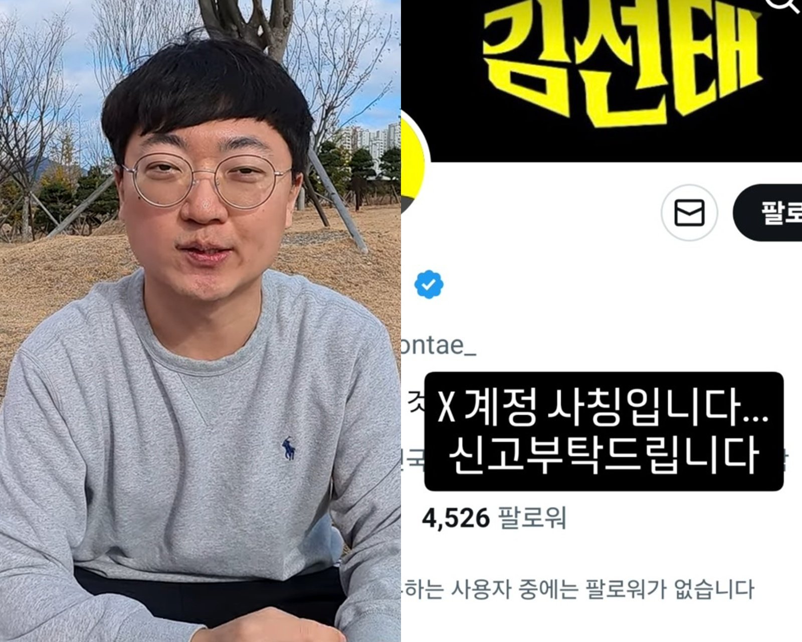 사진= 김선태 유튜브 및 SNS