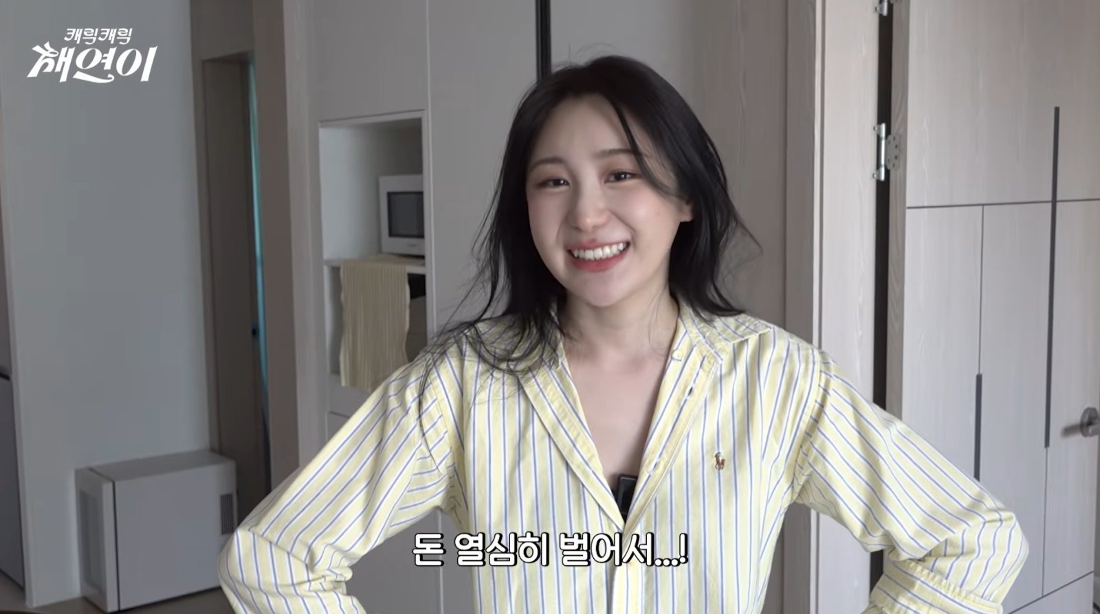 이채연 집 공개, 과시 민망하다면서 ‘명품 잔치’ [DA클립]