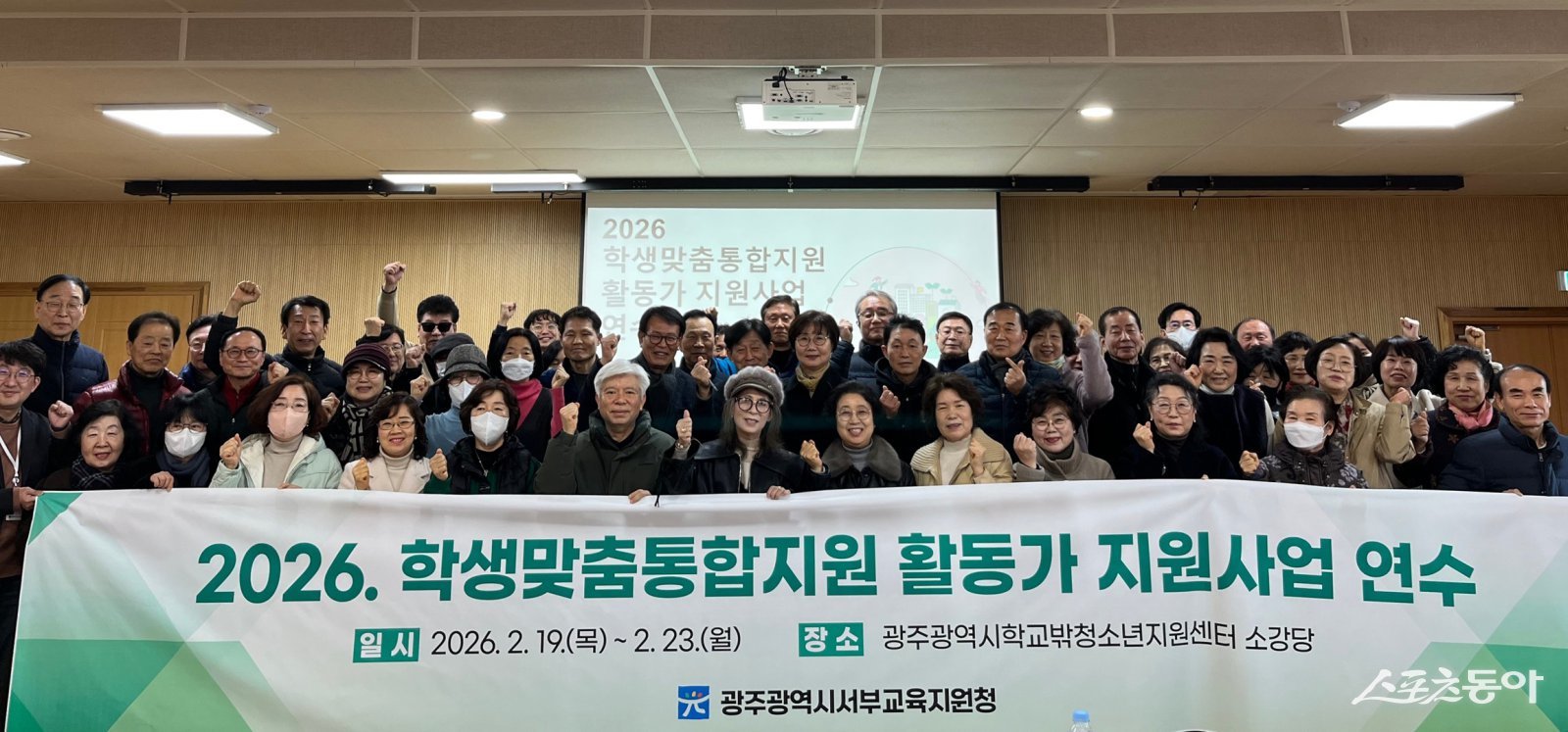 ‘2026 학생맞춤통합지원 활동가 지원사업 연수’ 현장. 사진제공 I 광주광역시교육청