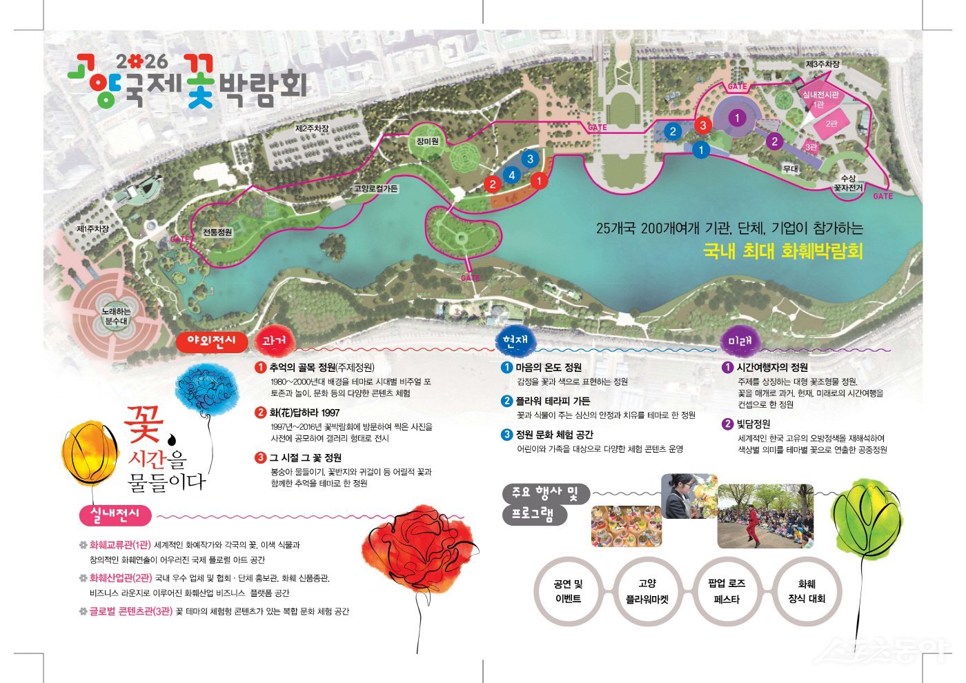 2026고양국제꽃박람회 전체 조감도. 사진제공ㅣ고양시