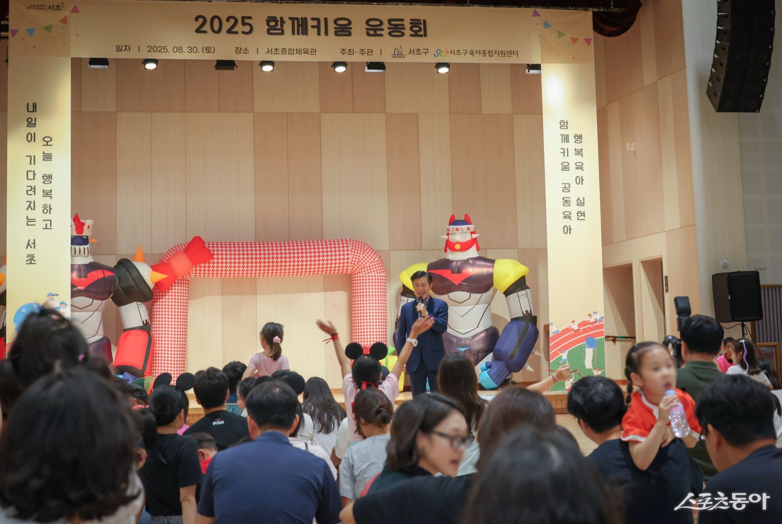 2025년 함께키움 운동회. 서초구 제공