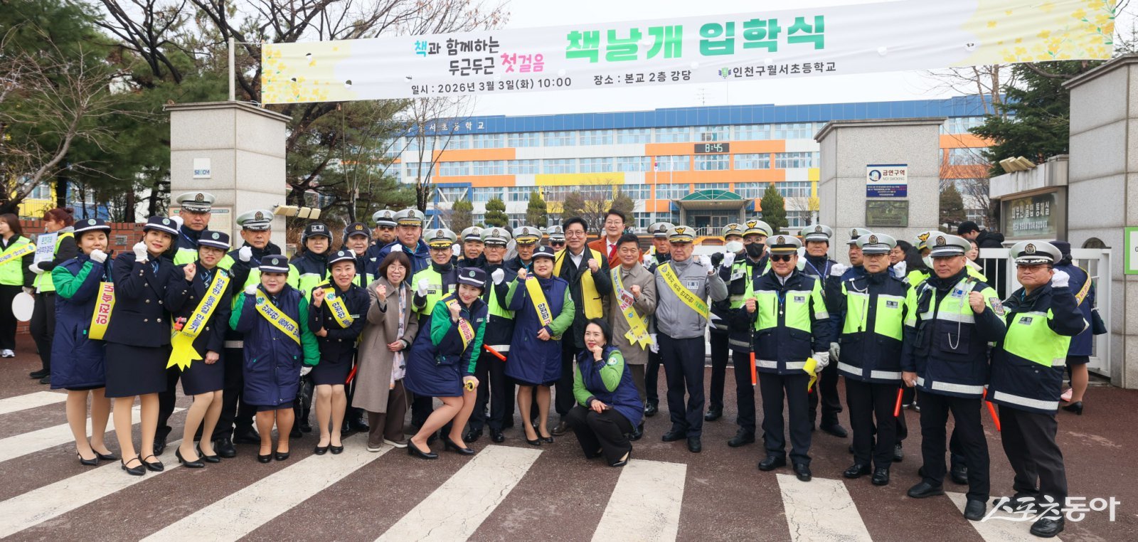 인천광역시교육청(교육감 도성훈)은 6일 오전 인천구월서초등학교 일대에서 유관기관 합동 ‘통학로 안전 점검 및 교통안전 캠페인’을 실시했다. 사진제공｜인천교육청