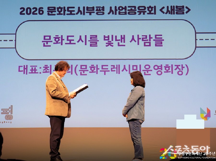 인천 부평구문화재단, 시민과 공유하는 사업공유회 ‘새봄’을 열고 사업에 적극 참여해 온 시민 대표로 문화두레시민회 최종희 회장이 감사장을 받았다. 사진제공｜인천 부평구청
