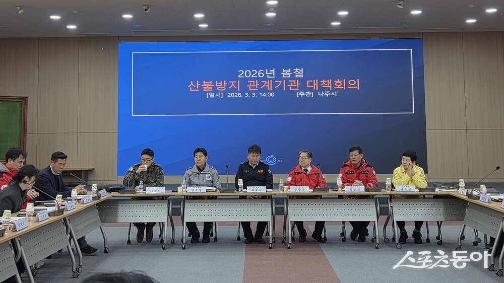 나주시가 지난 3일 시청 대회의실에서 봄철 산불방지 관계기관 대책회의를 가졌다. 사진제공 I 나주시