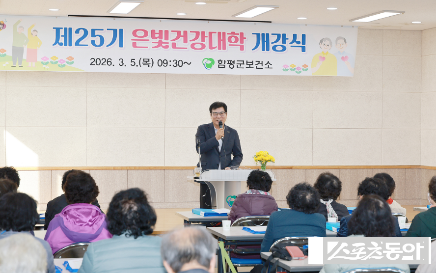 제25기 은빛건강대학 개강식 현장. 사진제공 I 함평군
