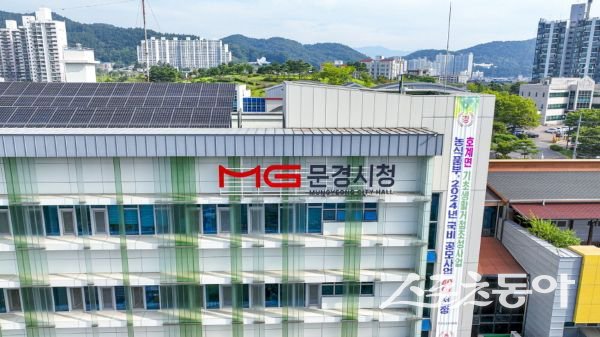 문경시청 전경. 사진제공ㅣ문경시