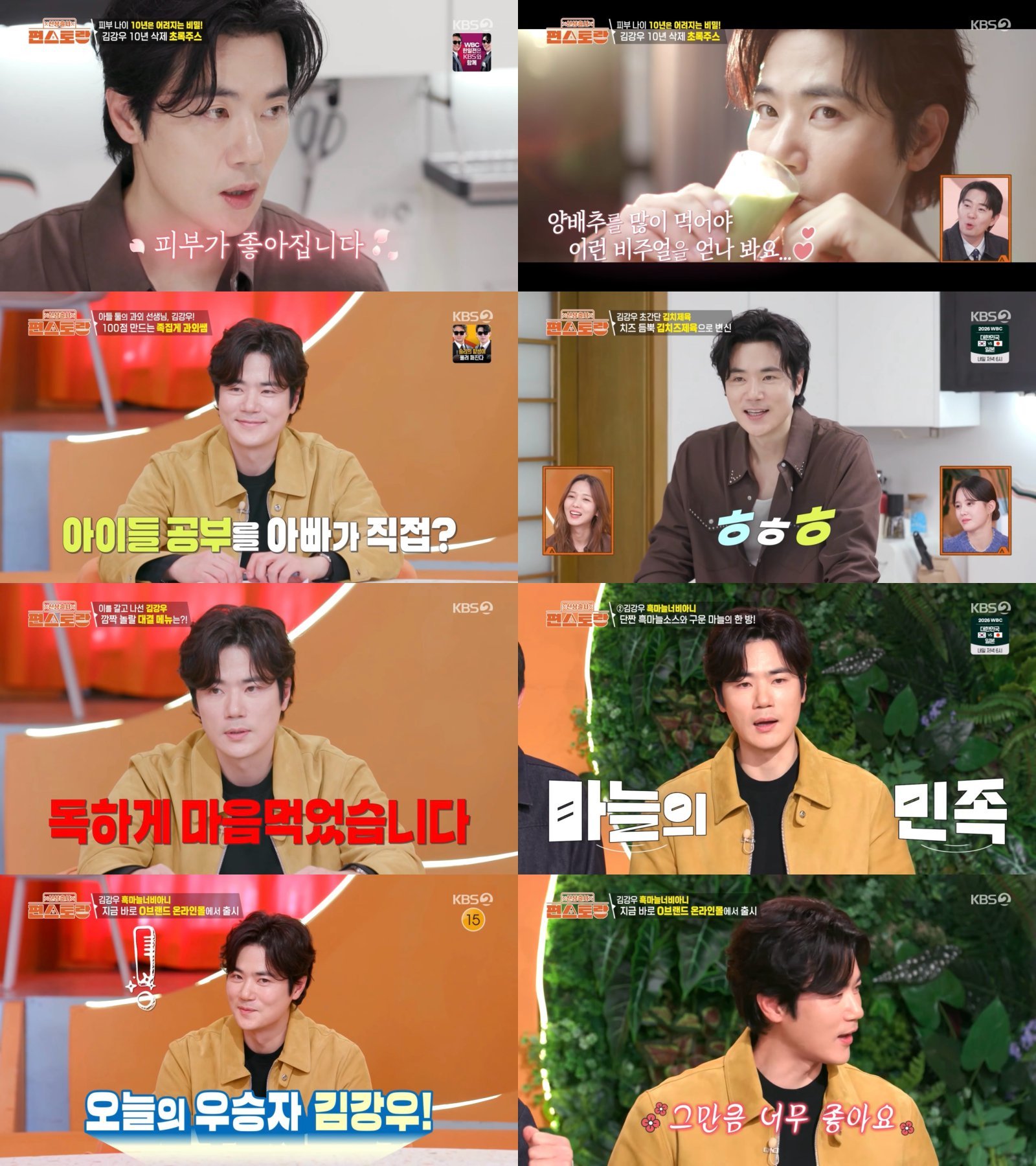 김강우 첫승 “연기대상 신인상보다 10배 기뻐” (편스토랑)