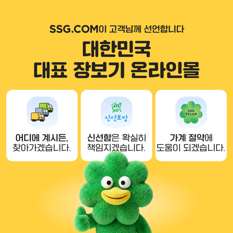 창립 12주년을 맞은 SSG닷컴이 ‘대한민국 대표 장보기 온라인몰’로 도약한다. 배송 고도화, 신선식품 경쟁력, 멤버십 기반 가계 절약 기여를 골자로 한 ‘대고객 선언’ 포스터. 사진제공｜SSG닷컴