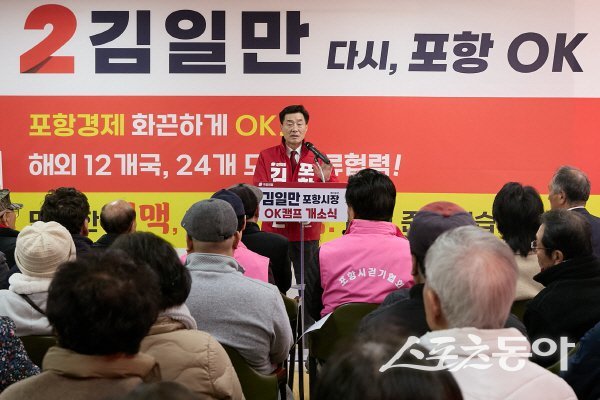 김일만 포항시장 예비후보가 선거사무소 개소식에서 인사말을 하고 있다. 사진제공 ㅣ 김일만사무소