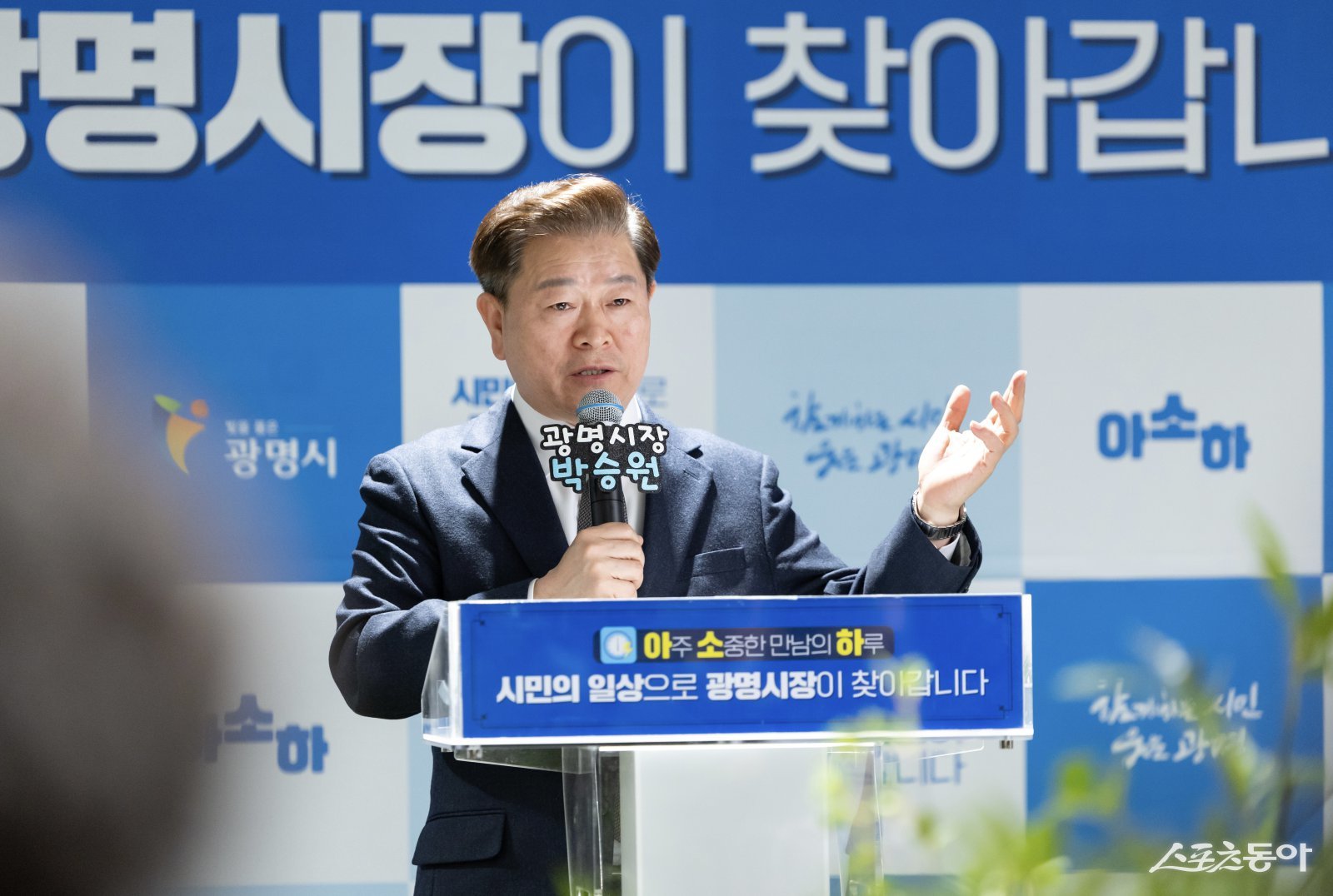 박 시장은 지난 7일 광명센트럴아이파크(4R)에서 올해 첫 시민 소통 프로그램인 ‘아주 소중한 만남의 하루(이하 아소하)’를 개최하고, 200여 명의 주민들과 시정 현안 및 생활 불편 사항에 대해 심도 있는 대화를 나눴다. 사진제공｜광명시