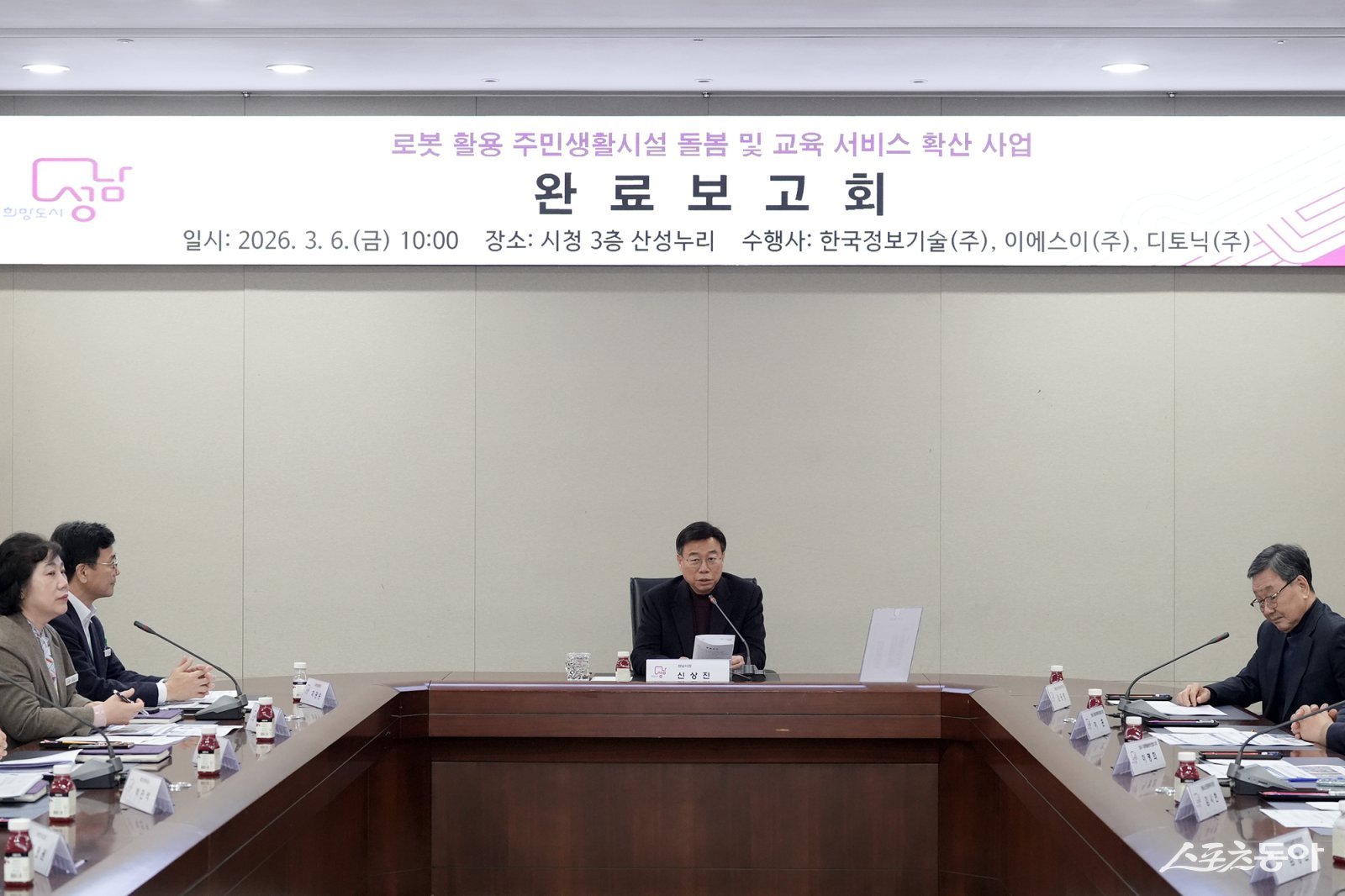 신상진 시장(가운데)은 6일 시청 산성누리에서 열린 ‘로봇 활용 주민생활시설 돌봄 및 교육 서비스 확산 사업 완료보고회’에서 인사말을 하고있다. 사진제공ㅣ성남시 