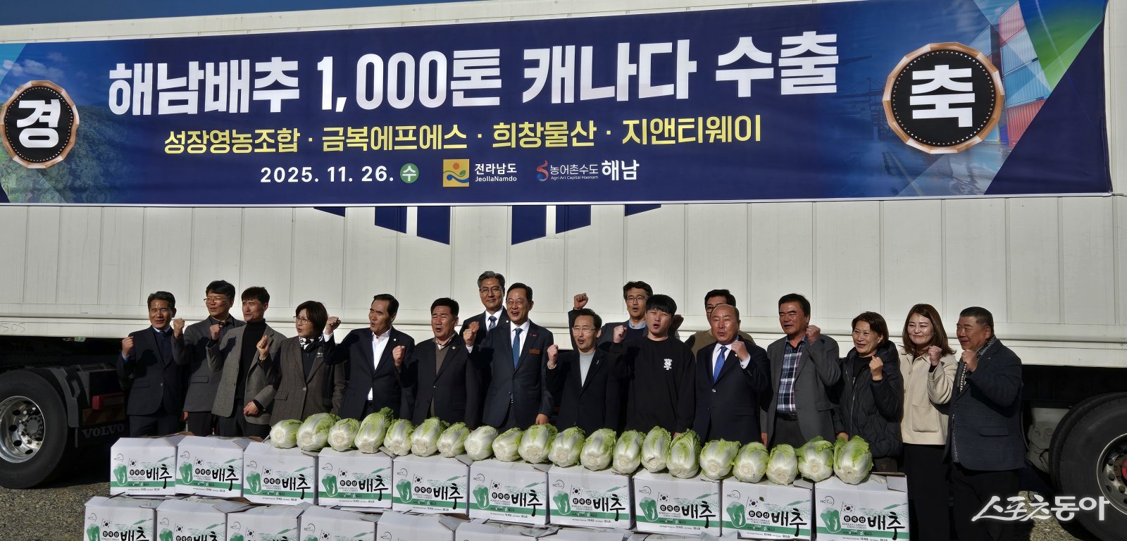 전남 농수산물 수출-해남배추 캐나다 수출 선적식 모습. 사진제공｜전남도