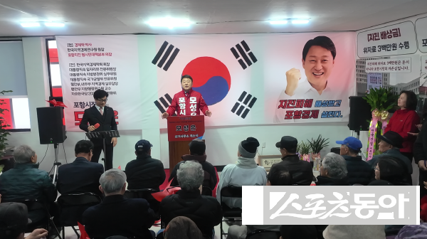 모성은 포항시장 예비후보 선거사무소 ‘비전캠프’ 개소식이 진행하고 있다. 사진제공 ㅣ 모성은사무소