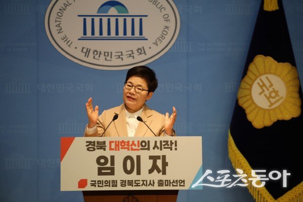 임이자 국회 재정경제기획위원장이 경북도지사 선거 출마를 공식 선언하고 있다. 사진제공 ㅣ 임이자사무소