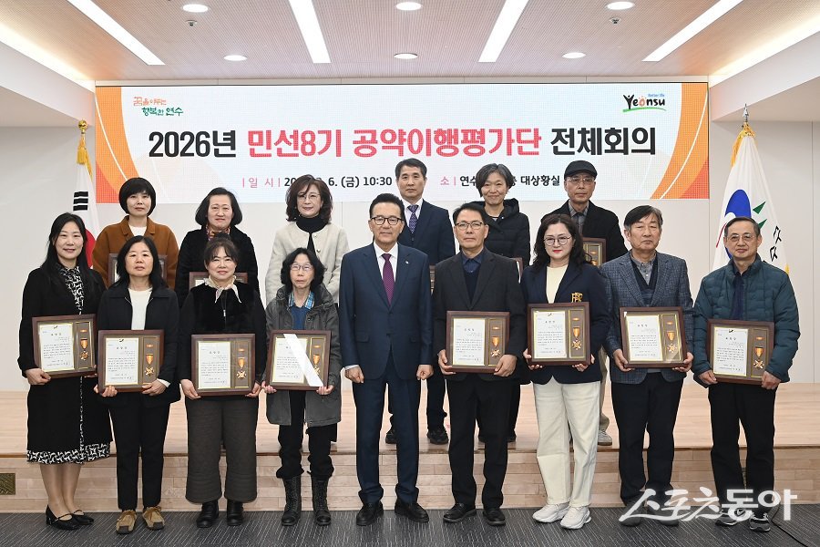 인천 연수구, 2026년 민선 8기 공약이행평가단 전체 회의를 개최해 남은 과제의 이행 방안을 논의했다. 사진제공|인천 연수구청