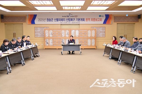 윤경희 청송군수가 산불피해지 산림복구 기본계획 최종보고회를 주재하고 있다. 사진제공 ㅣ 청송군