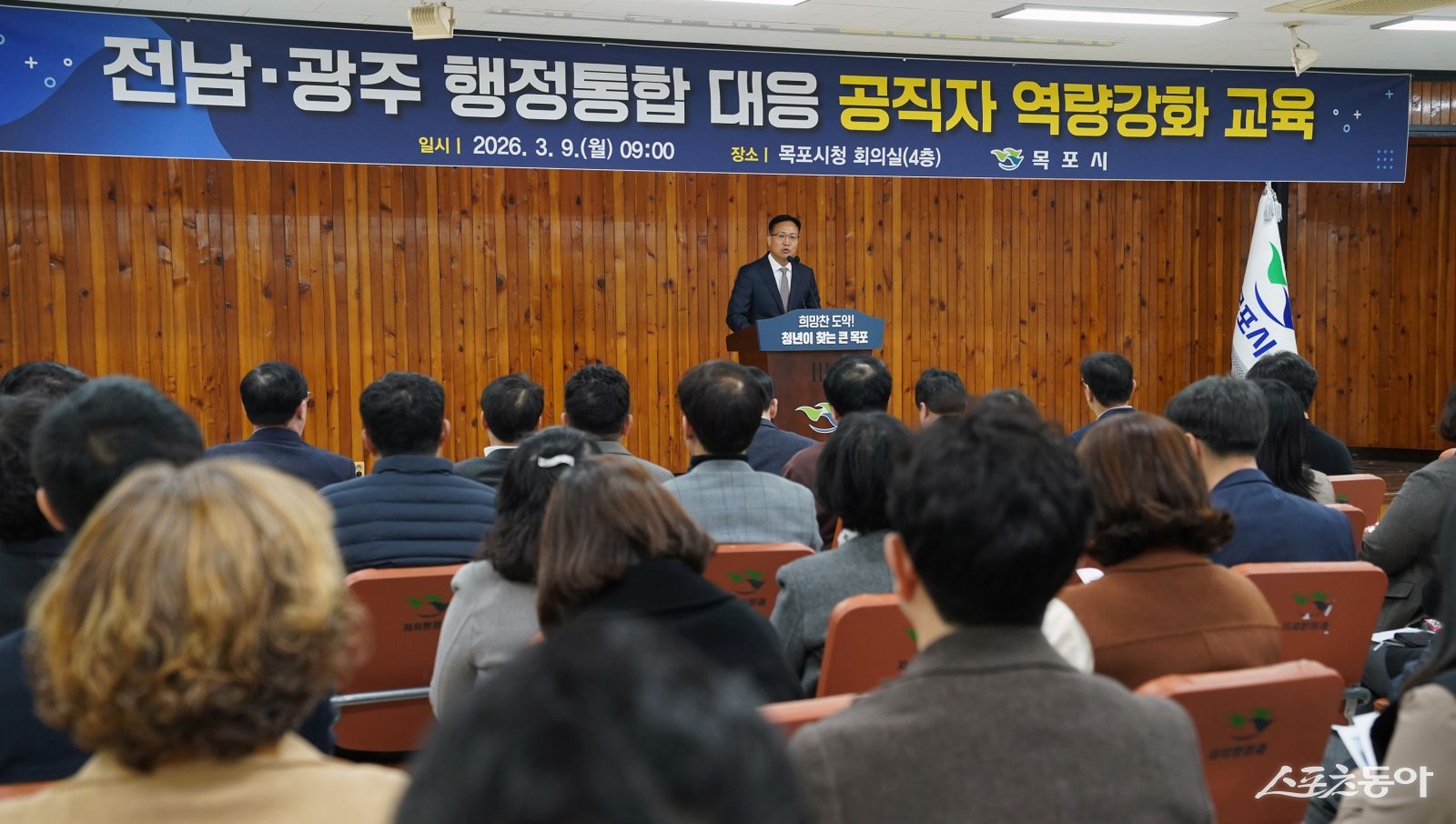 전남·광주 행정통합 대응 공직자 역량강화 교육 현장. 사진제공 I 목포시